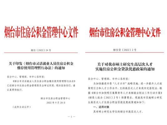 烟台公积金线上线下联动 打好服务“组合拳” 架起才企“暖心桥”