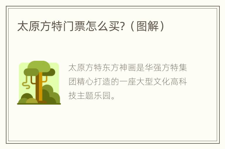 太原方特门票怎么买？（图解）