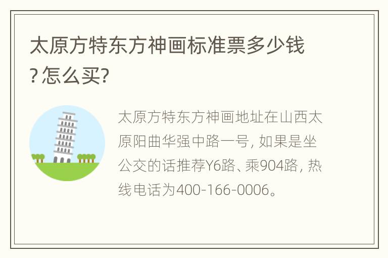 太原方特东方神画标准票多少钱？怎么买？