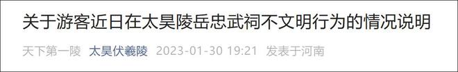 游客高喊“还我河山”并砸打秦桧像，公安受案