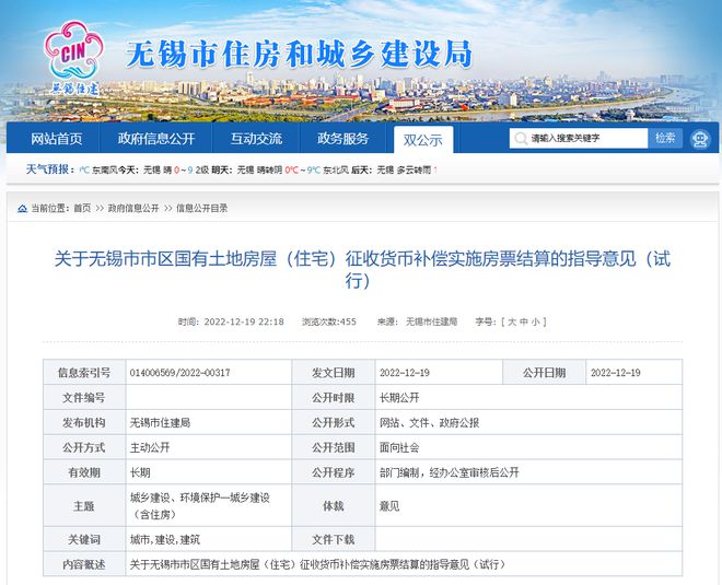 无锡、南京，房票来了！