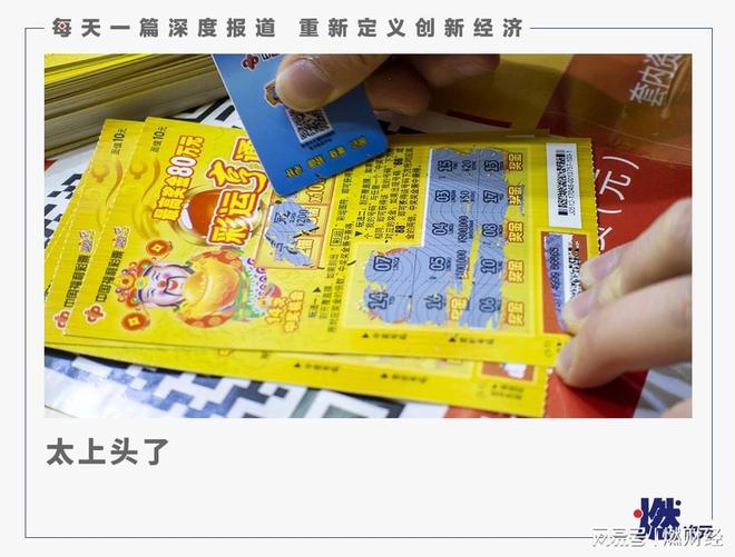 广东人有多爱“刮刮乐”？