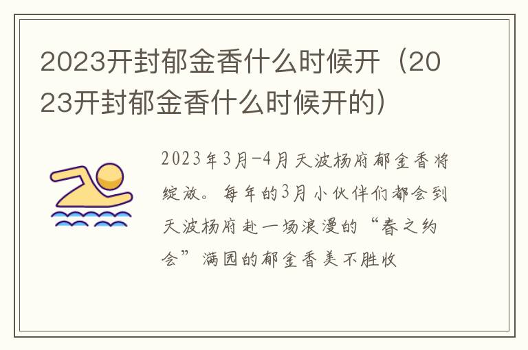 2023开封郁金香什么时候开（2023开封郁金香什么时候开的）