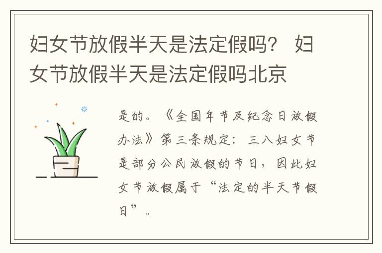 妇女节放假半天是法定假吗？ 妇女节放假半天是法定假吗北京
