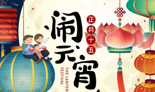 元宵节的成语（形容元宵节的成语）