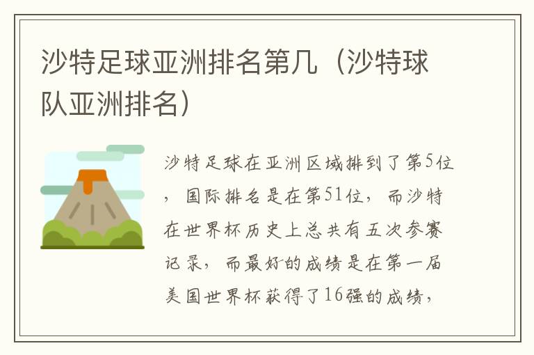 沙特足球亚洲排名第几（沙特球队亚洲排名）