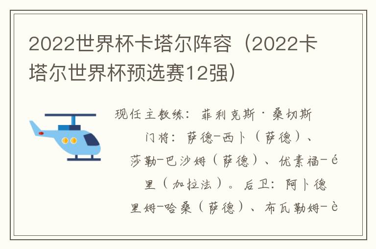 2022世界杯卡塔尔阵容（2022卡塔尔世界杯预选赛12强）