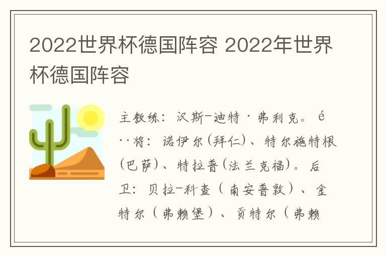 2022世界杯德国阵容 2022年世界杯德国阵容