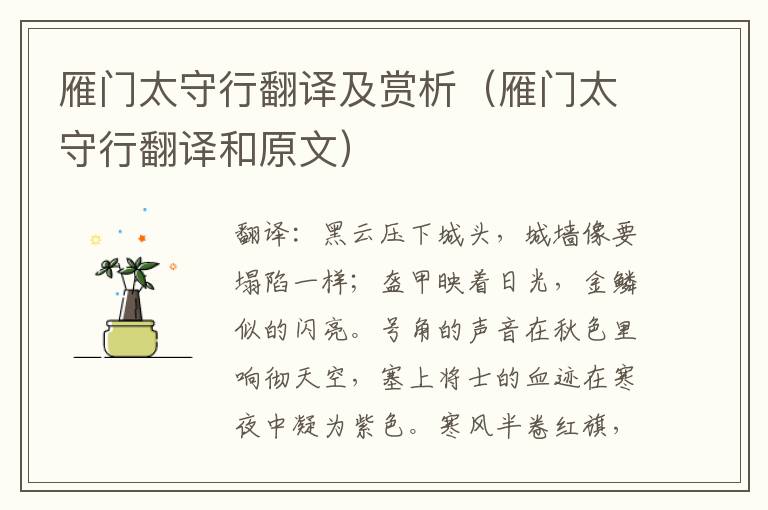 雁门太守行翻译及赏析（雁门太守行翻译和原文）