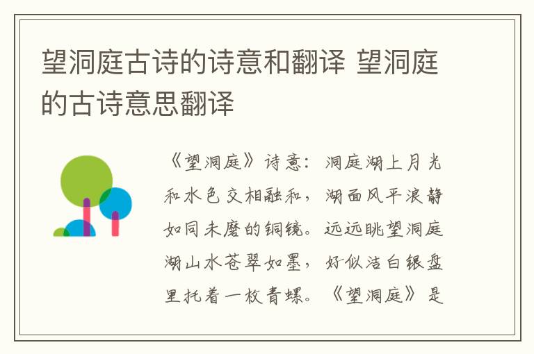望洞庭古诗的诗意和翻译 望洞庭的古诗意思翻译