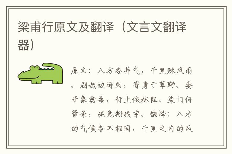 梁甫行原文及翻译（文言文翻译器）