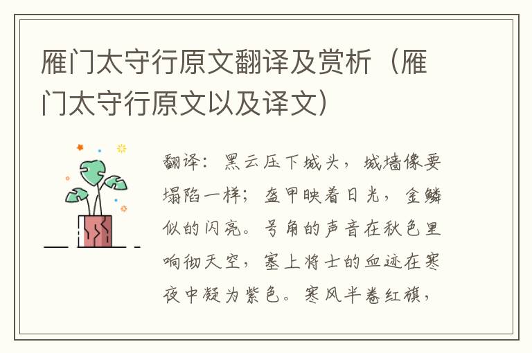 雁门太守行原文翻译及赏析（雁门太守行原文以及译文）