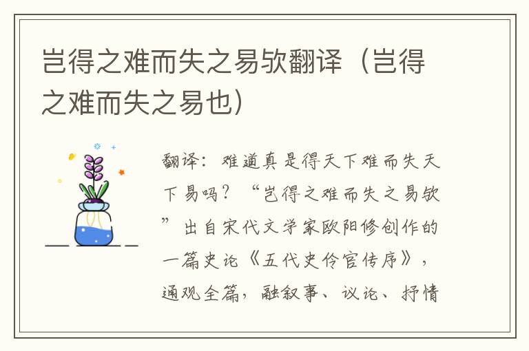 岂得之难而失之易欤翻译（岂得之难而失之易也）