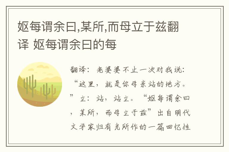 妪每谓余曰,某所,而母立于兹翻译 妪每谓余曰的每
