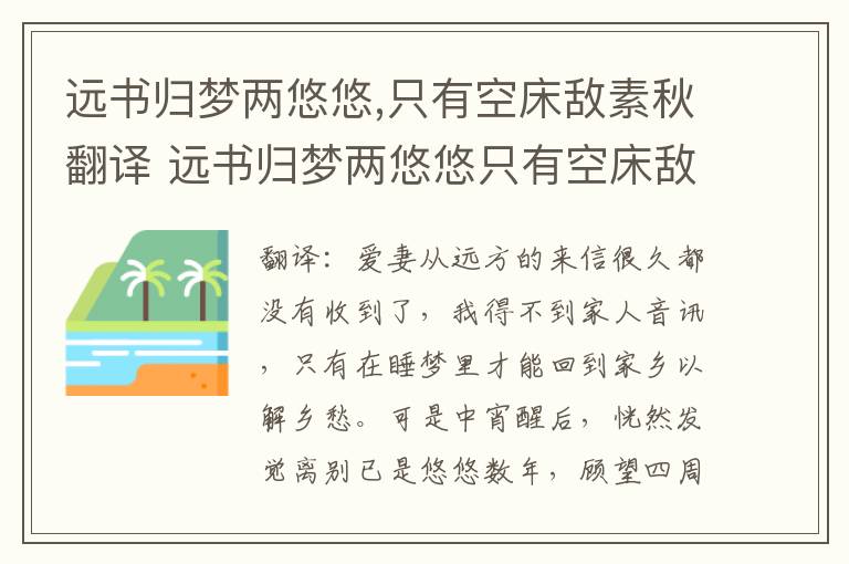 远书归梦两悠悠,只有空床敌素秋翻译 远书归梦两悠悠只有空床敌素秋翻译寥的读音