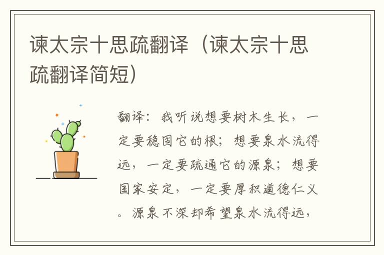 谏太宗十思疏翻译（谏太宗十思疏翻译简短）