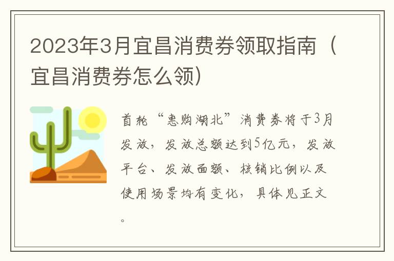 2023年3月宜昌消费券领取指南（宜昌消费券怎么领）