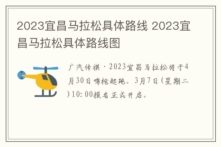 2023宜昌马拉松具体路线 2023宜昌马拉松具体路线图