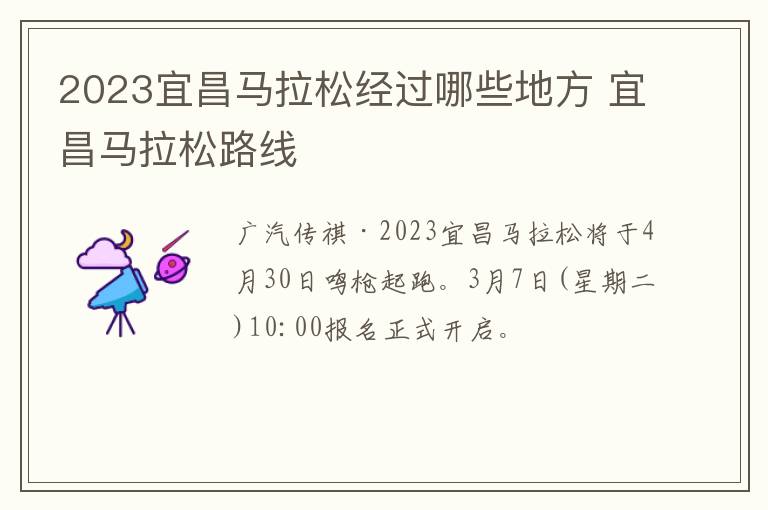 2023宜昌马拉松经过哪些地方 宜昌马拉松路线