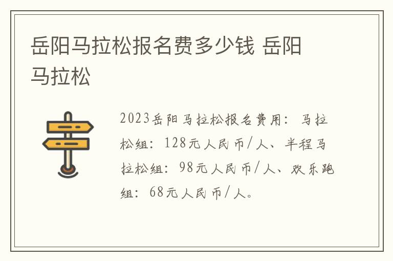 岳阳马拉松报名费多少钱 岳阳 马拉松