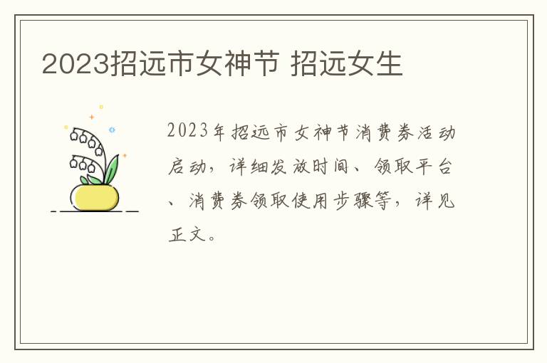 2023招远市女神节 招远女生