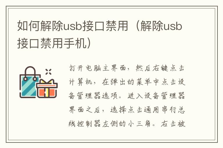如何解除usb接口禁用（解除usb接口禁用手机）