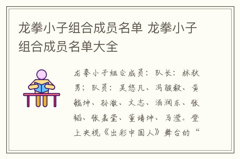 龙拳小子组合成员名单 龙拳小子组合成员名单大全