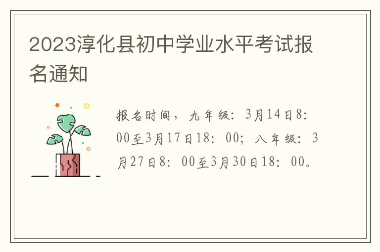 2023淳化县初中学业水平考试报名通知