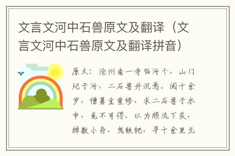 文言文河中石兽原文及翻译（文言文河中石兽原文及翻译拼音）