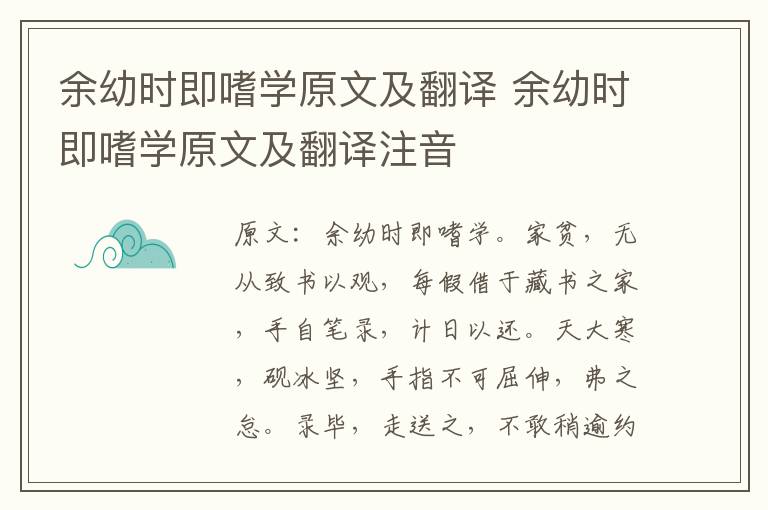 余幼时即嗜学原文及翻译 余幼时即嗜学原文及翻译注音