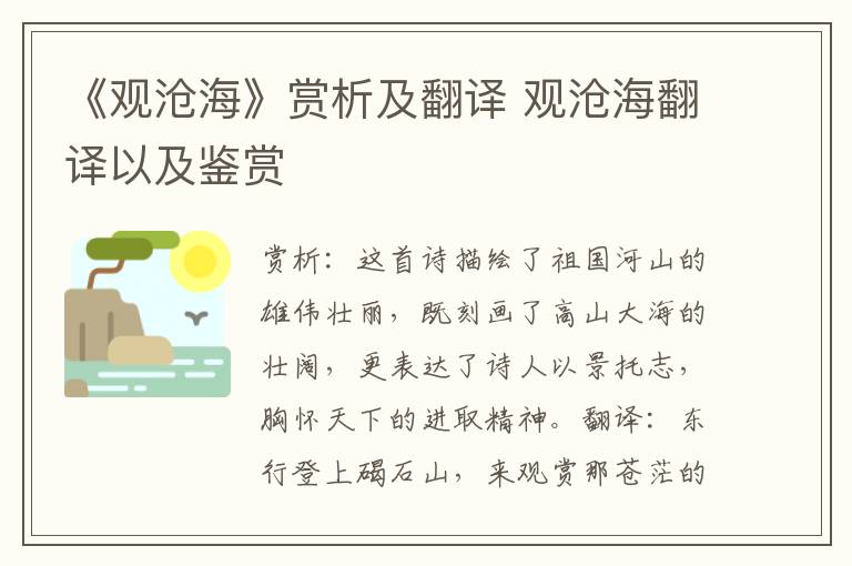 《观沧海》赏析及翻译 观沧海翻译以及鉴赏