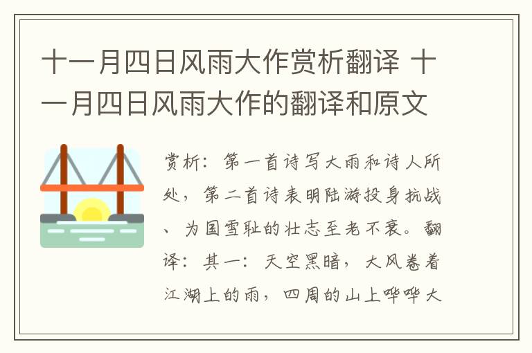 十一月四日风雨大作赏析翻译 十一月四日风雨大作的翻译和原文