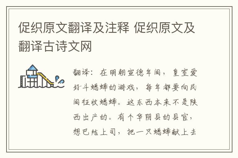 促织原文翻译及注释 促织原文及翻译古诗文网