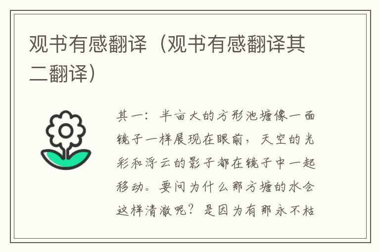 观书有感翻译（观书有感翻译其二翻译）