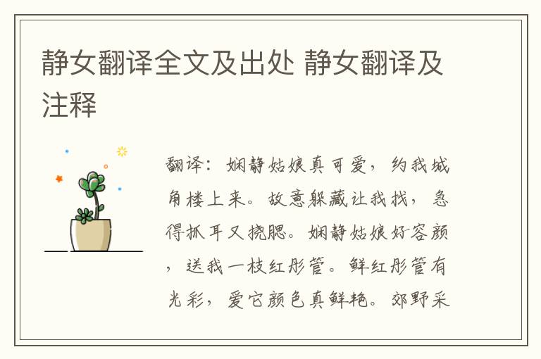 静女翻译全文及出处 静女翻译及注释