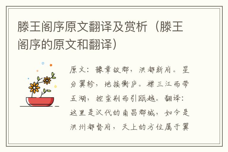 滕王阁序原文翻译及赏析（滕王阁序的原文和翻译）