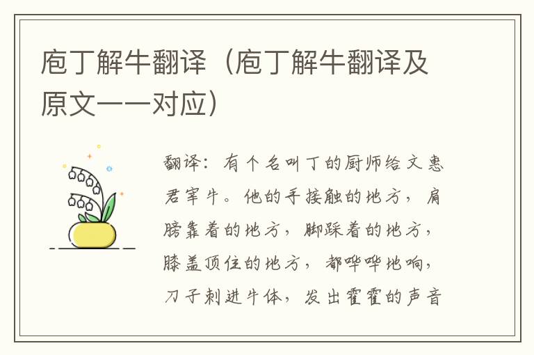 庖丁解牛翻译（庖丁解牛翻译及原文一一对应）