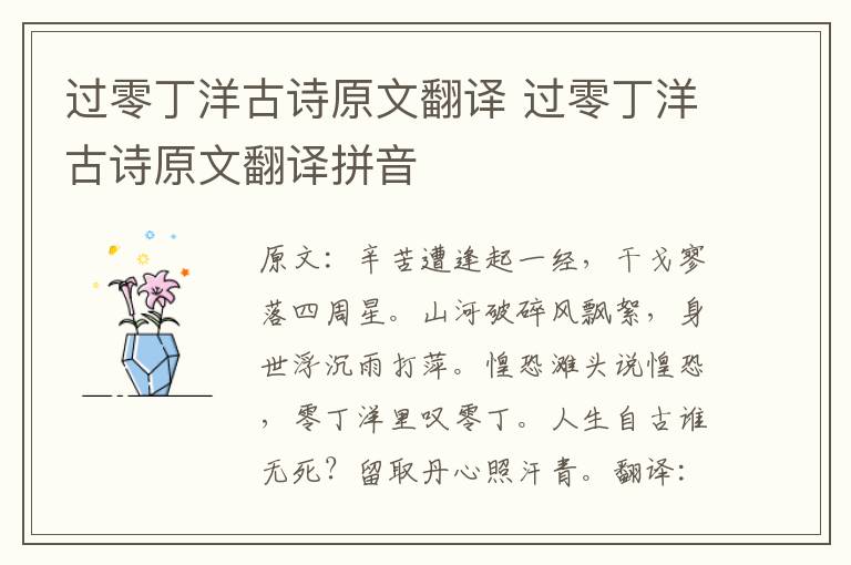 过零丁洋古诗原文翻译 过零丁洋古诗原文翻译拼音