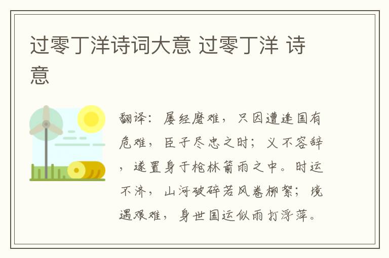 过零丁洋诗词大意 过零丁洋 诗意
