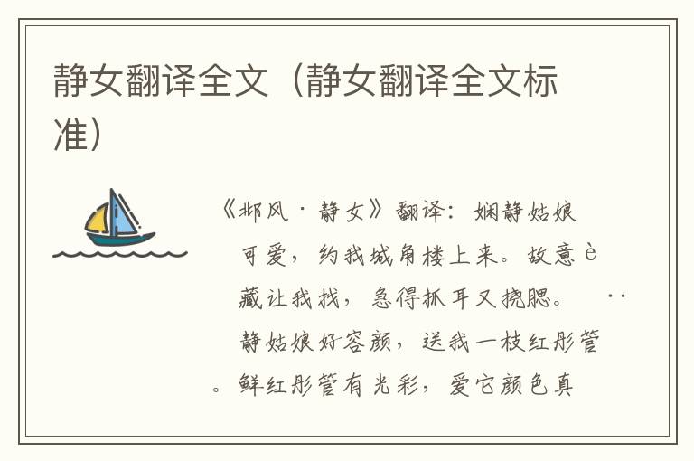 静女翻译全文（静女翻译全文标准）
