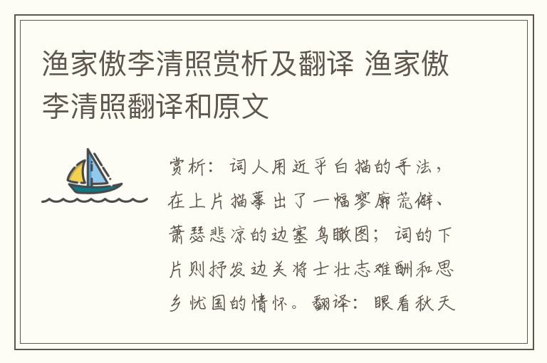 渔家傲李清照赏析及翻译 渔家傲李清照翻译和原文