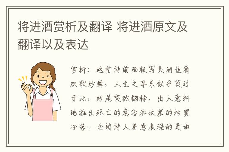 将进酒赏析及翻译 将进酒原文及翻译以及表达