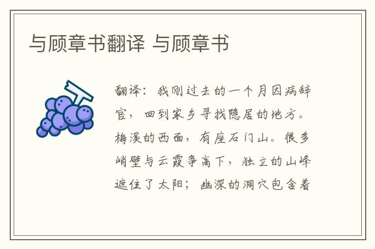 与顾章书翻译 与顾章书