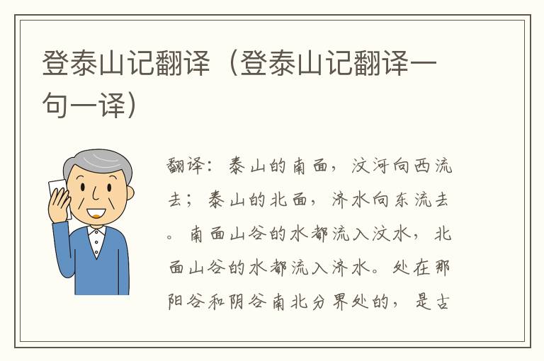 登泰山记翻译（登泰山记翻译一句一译）
