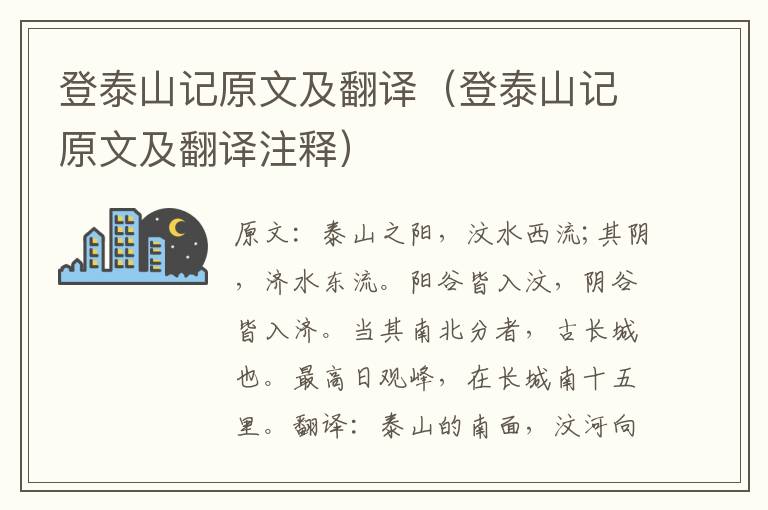 登泰山记原文及翻译（登泰山记原文及翻译注释）