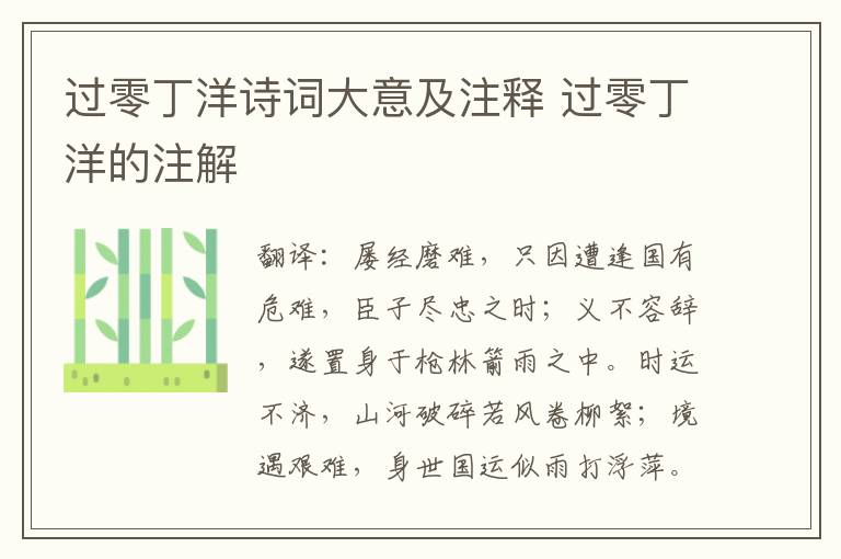 过零丁洋诗词大意及注释 过零丁洋的注解