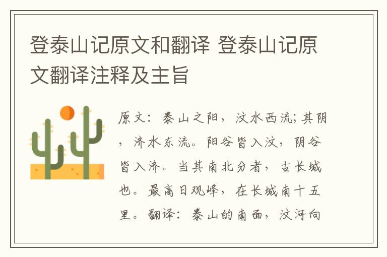 登泰山记原文和翻译 登泰山记原文翻译注释及主旨