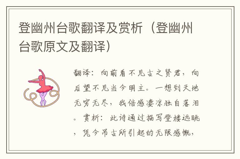 登幽州台歌翻译及赏析（登幽州台歌原文及翻译）