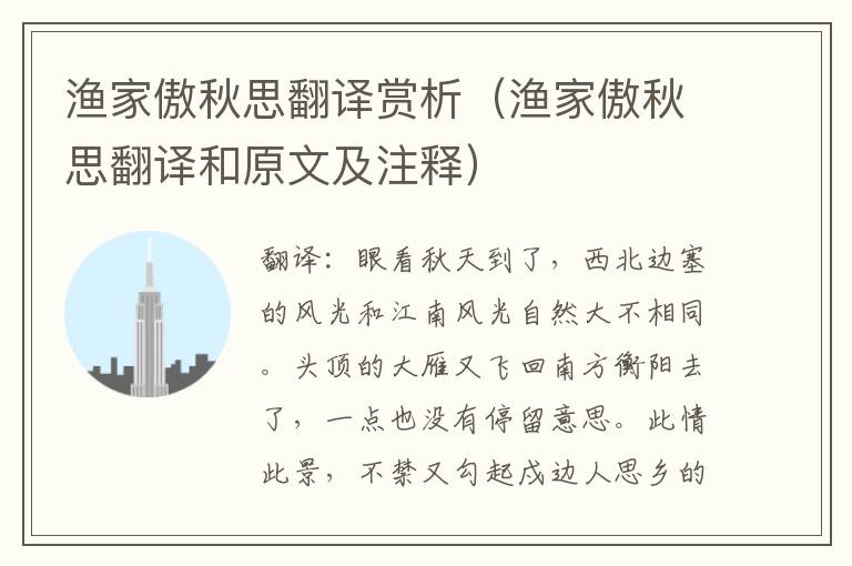 渔家傲秋思翻译赏析（渔家傲秋思翻译和原文及注释）