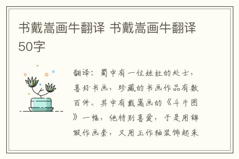 书戴嵩画牛翻译 书戴嵩画牛翻译50字